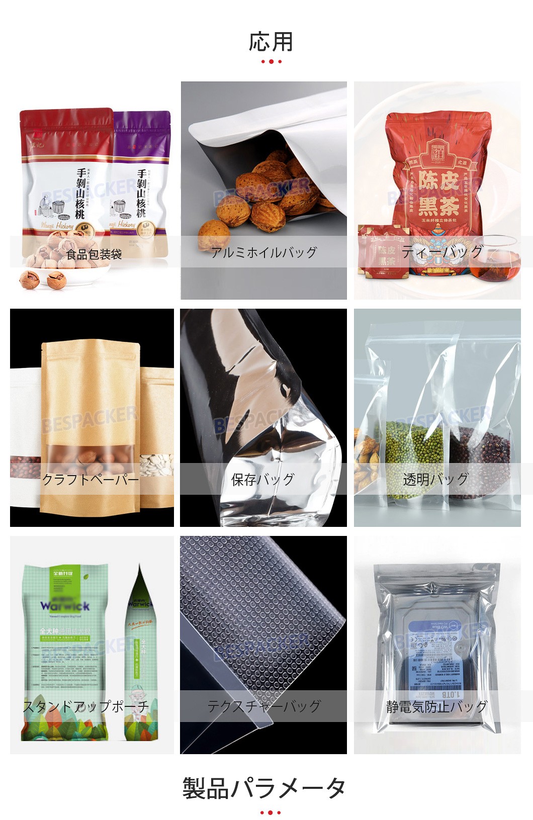 浙江Bespackerマシン有限会社